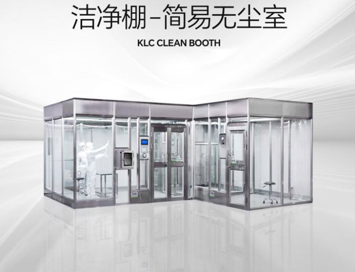 潔凈棚是什么？它的特點是什么？