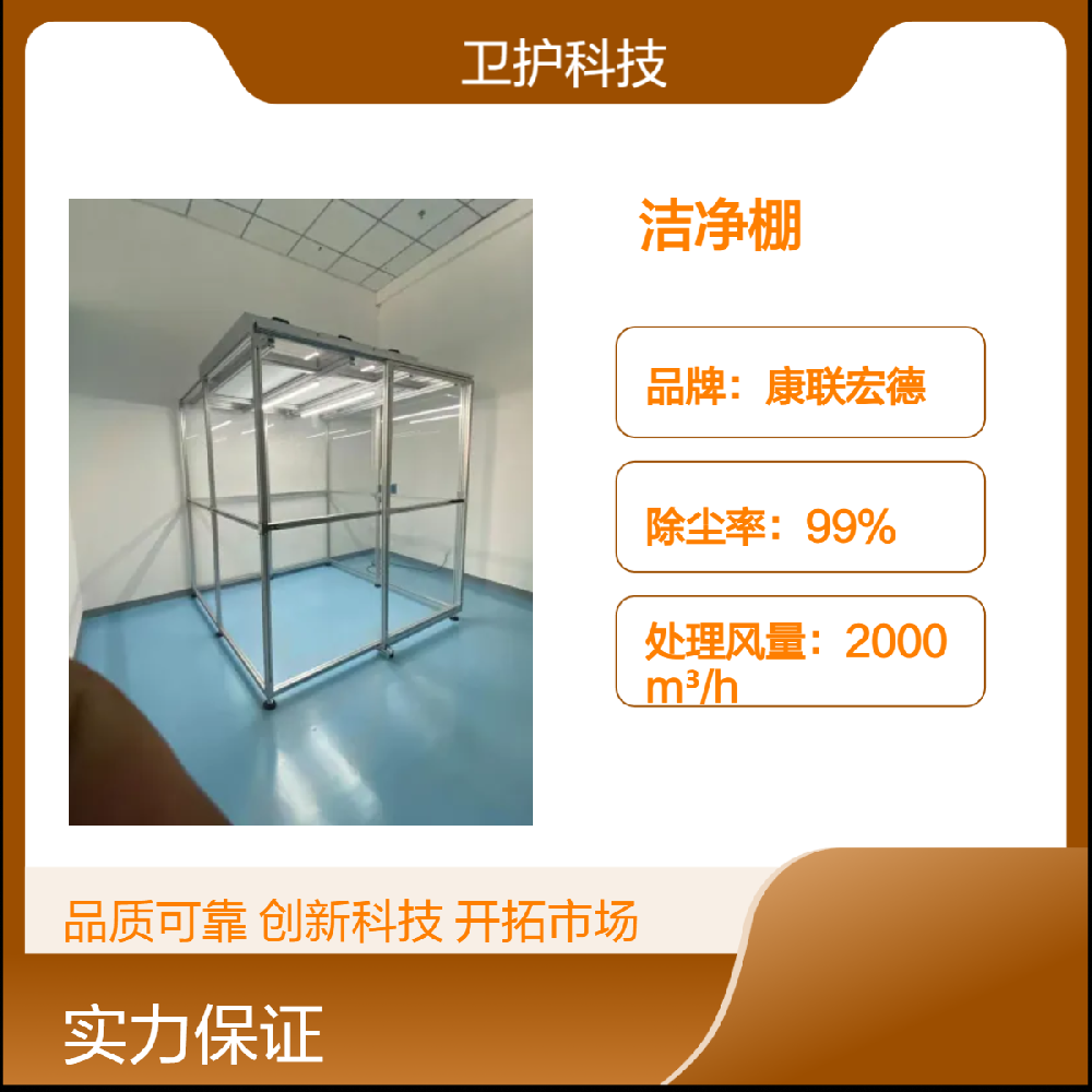 潔凈棚如何達到生產活動所需的潔凈度等級？