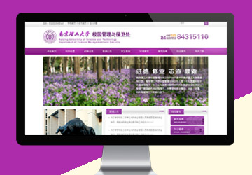 南京理工大學保衛處
