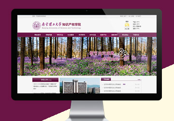 南京理工大學知識產權學院