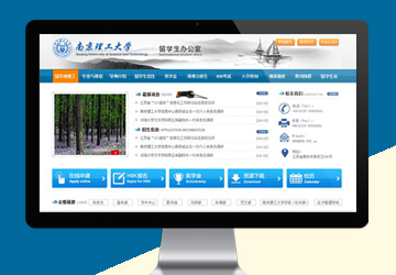 南京理工大學留學生辦公室