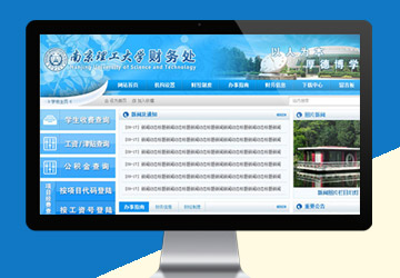 南京理工大學財務處
