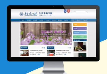 南京理工大學(xué)公共事務(wù)學(xué)院