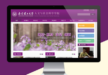 南理工人文與社會科學學院