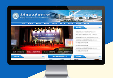 南京理工大學學生工作處