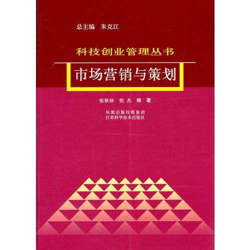 市場營銷策劃的理論與實(shí)踐