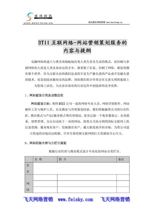 互聯(lián)網(wǎng)市場營銷策劃大綱 構(gòu)建數(shù)字化時代的增長引擎